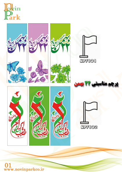 پرچم 22 بهمن