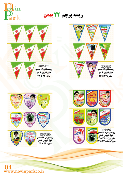 ریسه پرچم دهه فجر