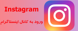 اینستاگرام نوین پارک
