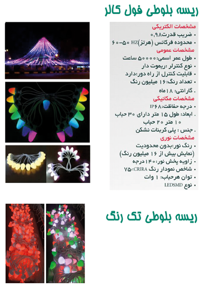 ریسه بلوطی فول کالر - ریسه بلوطی تک رنگ