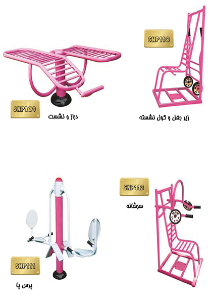 وسایل بدنسازی پارکی
