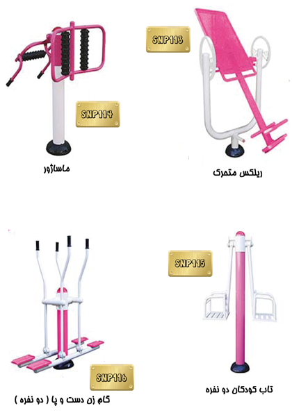 ست تندرستی پارکی