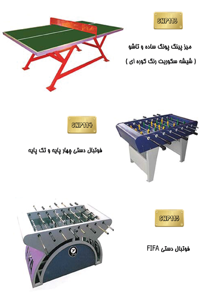 فوتبال دستی و میز پینگ پنگ