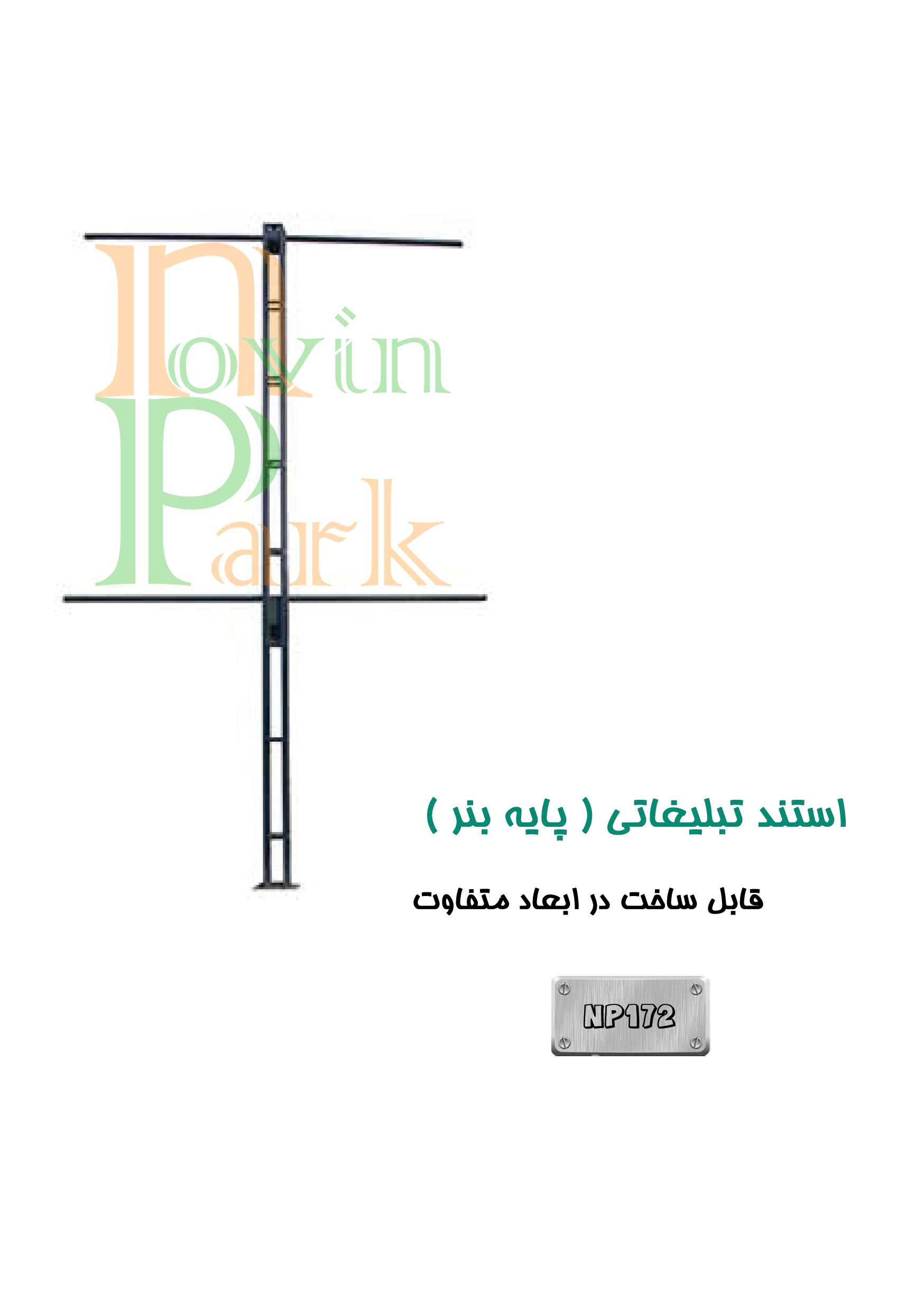 پایه بنر شهری و خیابانی