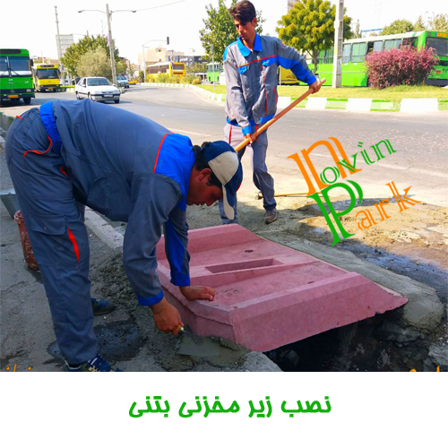 زیر مخزنی سطل زباله خیابانی